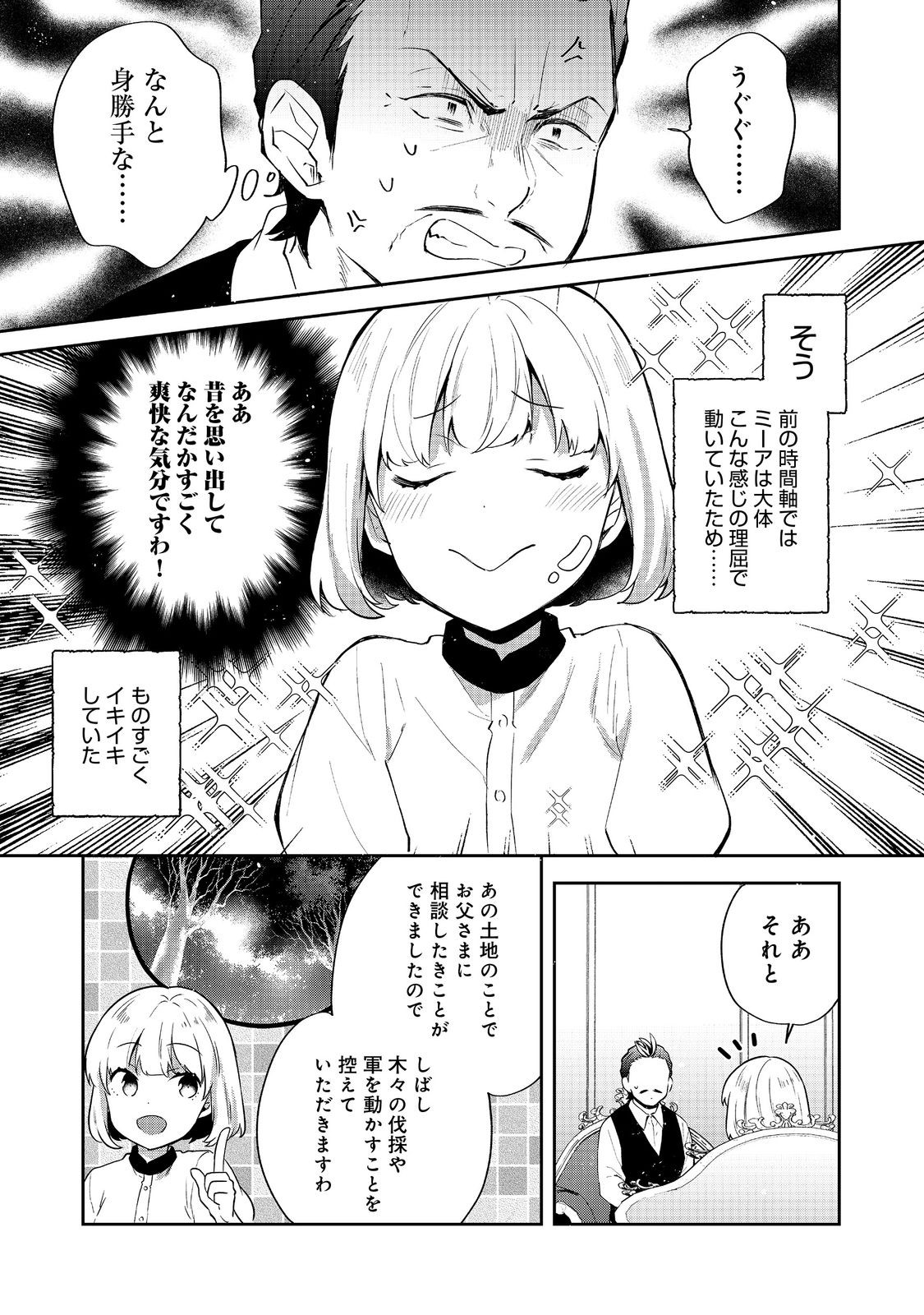 ティアムーン帝国物語 ～断頭台から始まる、姫の転生逆転ストーリー～ 第26.1話 - Page 5