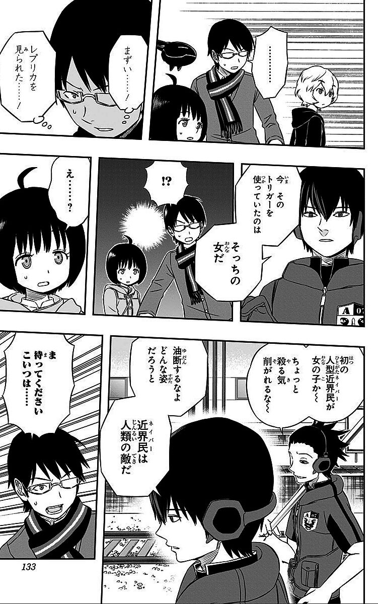 ワートリ 第14話 - Page 3