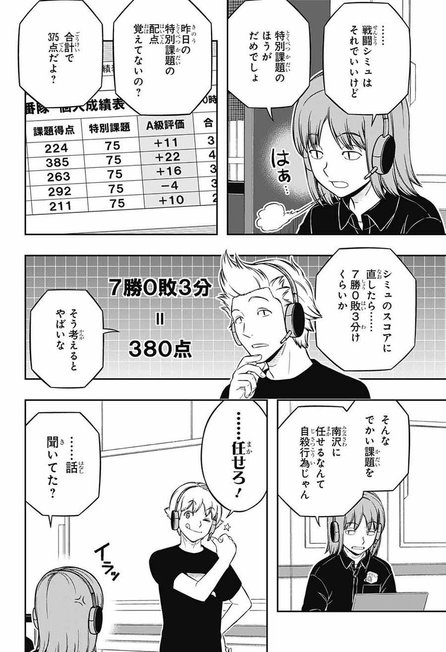 ワートリ 第218話 - Page 12