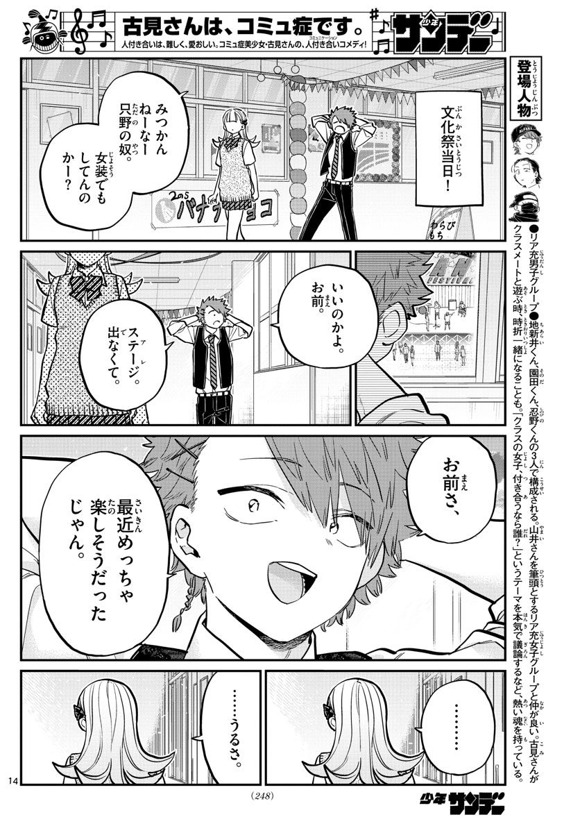 古見さんは、コミュ症です 第235話 - Page 14