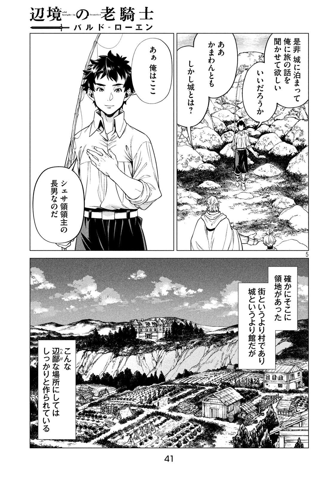 辺境の老騎士 バルド・ローエン 第37話 - Page 5