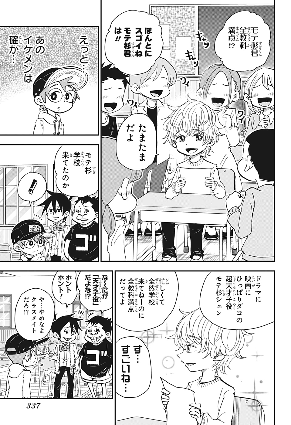 僕とロボコ 第27話 - Page 3