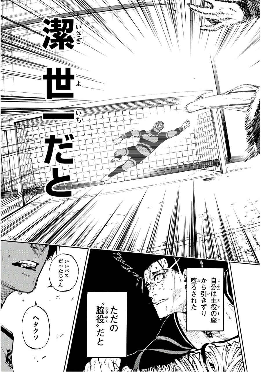 ブルーロック 第64話 - Page 19