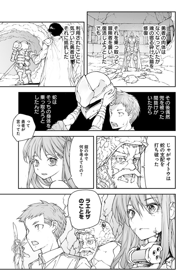 便利屋斎藤さん、異世界に行く 第159話 - Page 9