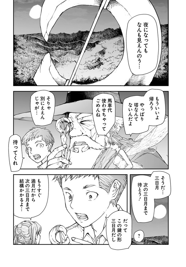 便利屋斎藤さん、異世界に行く 第193話 - Page 3