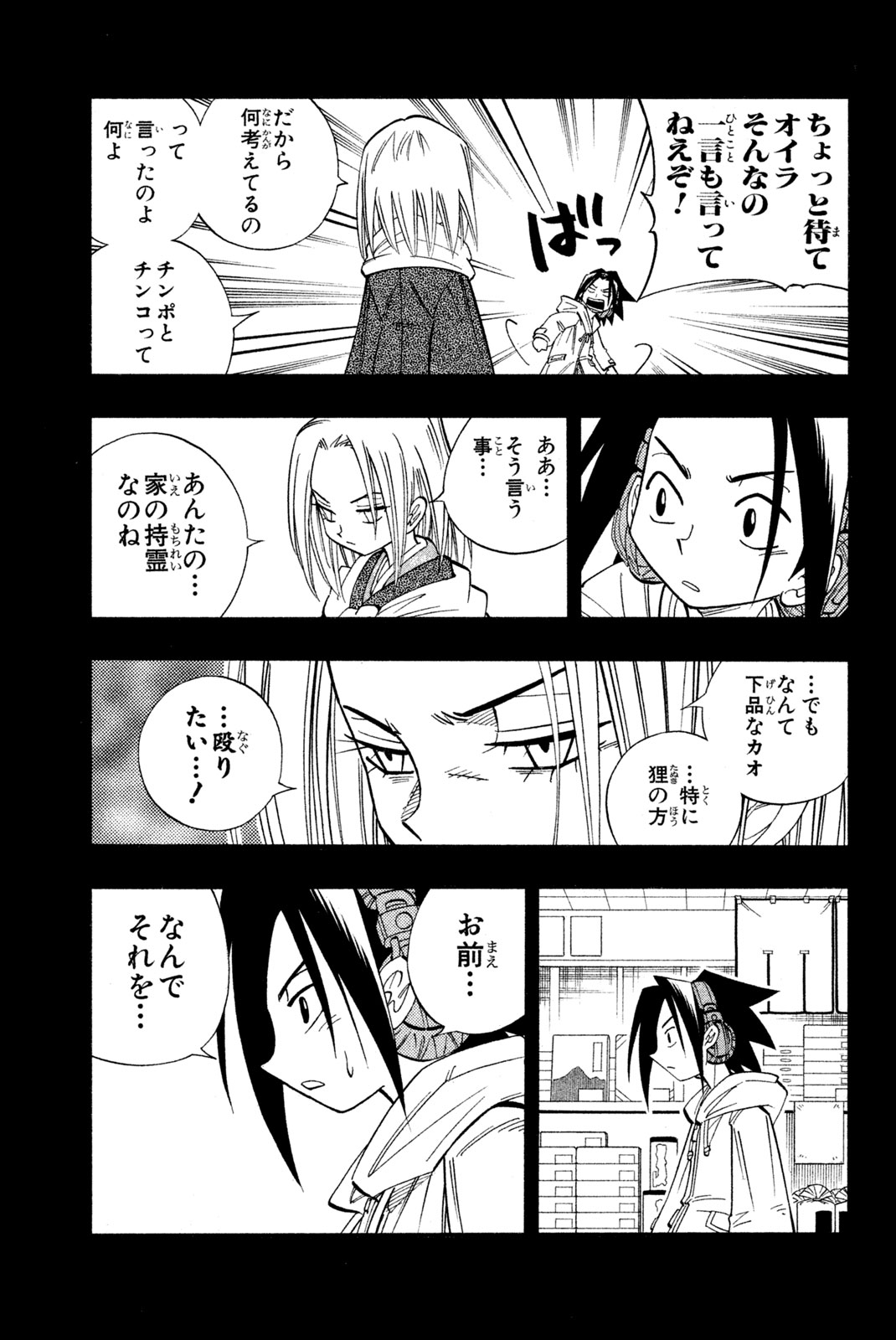 シャーマンキングザスーパースター 第167話 - Page 11