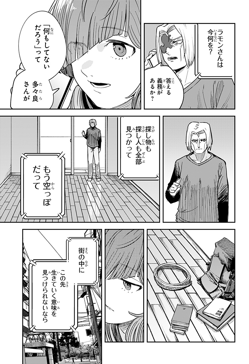 スケルトンダブル 第33話 - Page 17