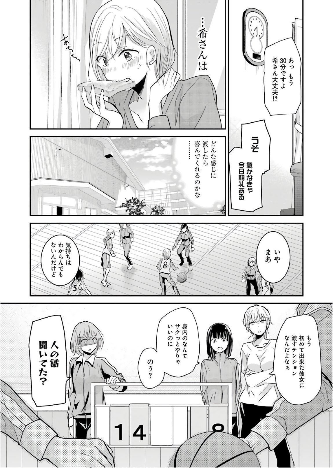 兄の嫁と暮らしています。 第48話 - Page 4