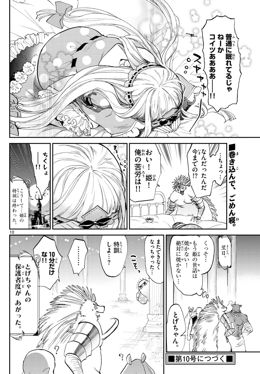 魔王城でおやすみ 第85話 - Page 10