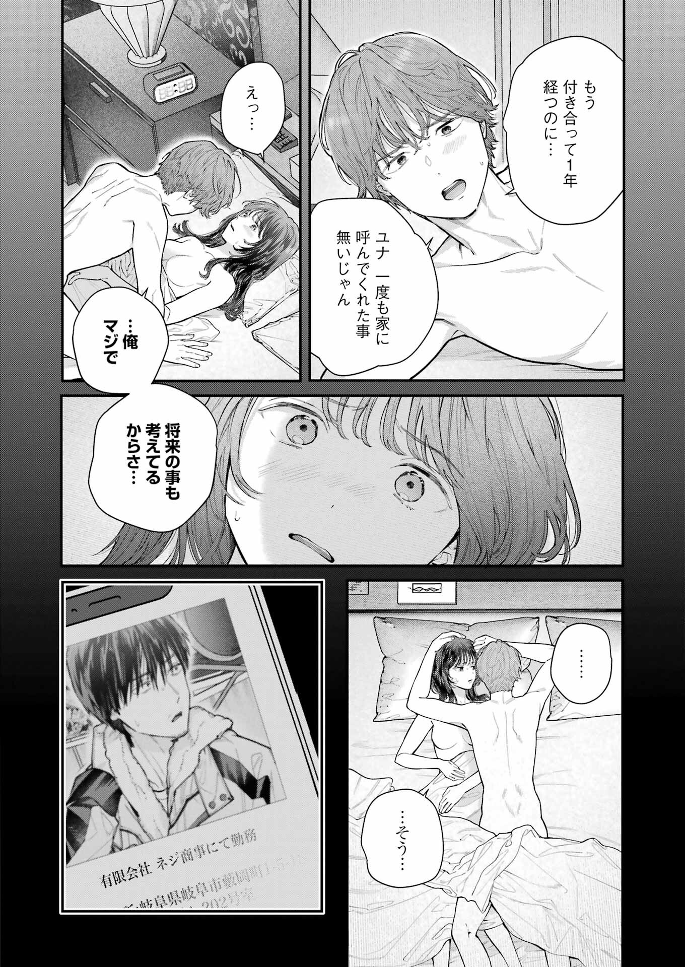 地獄に堕ちてよ、お兄ちゃん 第30話 - Page 12