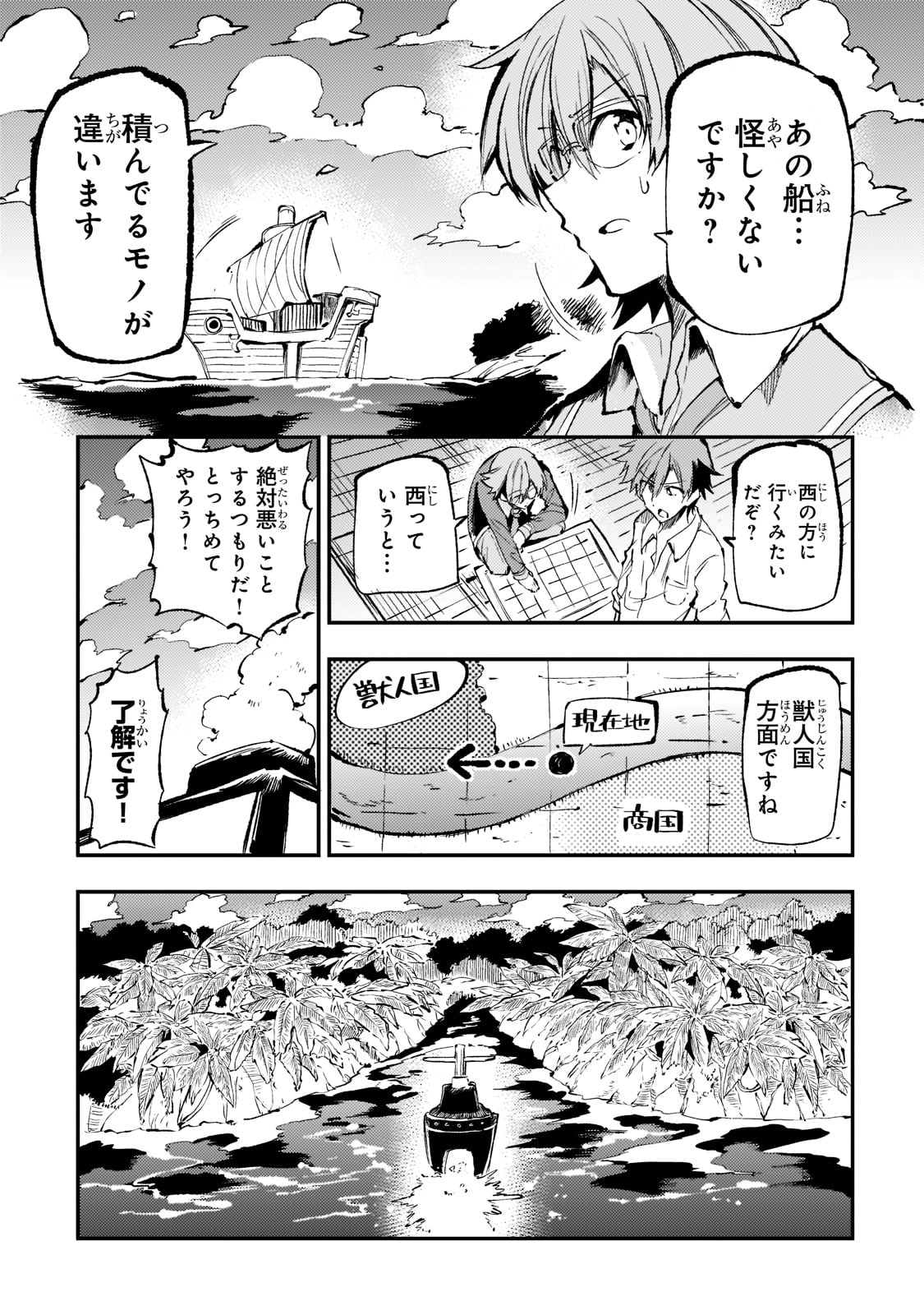 ひとりぼっちの異世界攻略 第156話 - Page 7