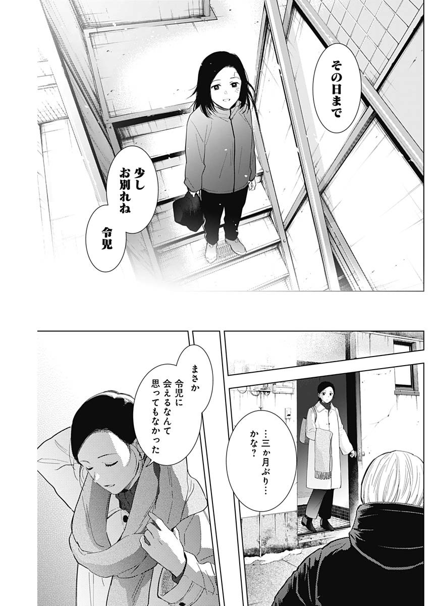 少年のアビス 第76話 - Page 15