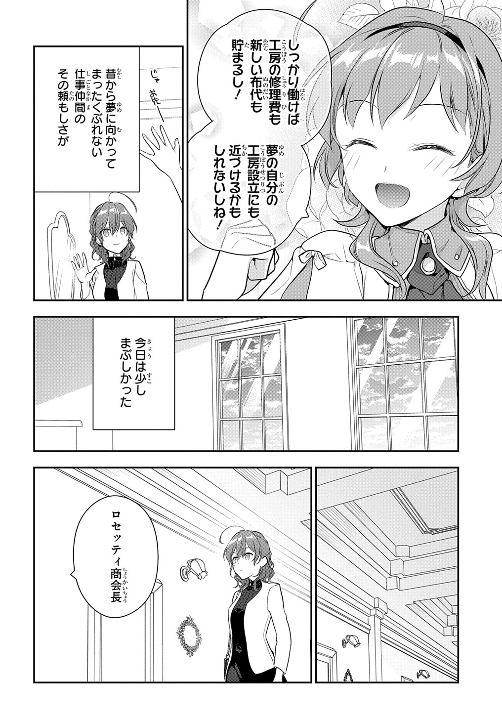 魔導具師ダリヤはうつむかない ～Dahliya Wilts No More～ 第16話 - Page 24