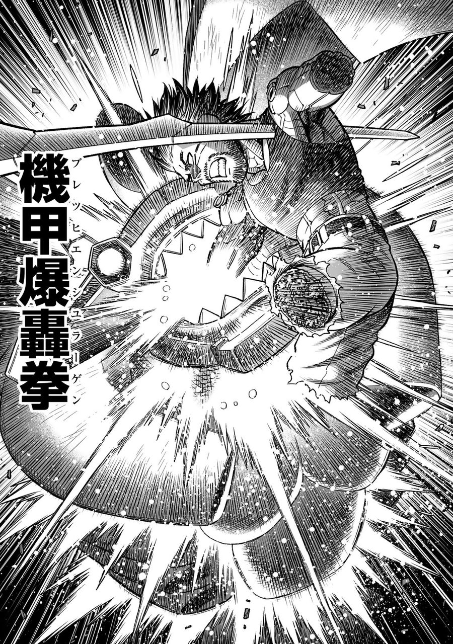 銃夢火星戦記 第47.2話 - Page 16