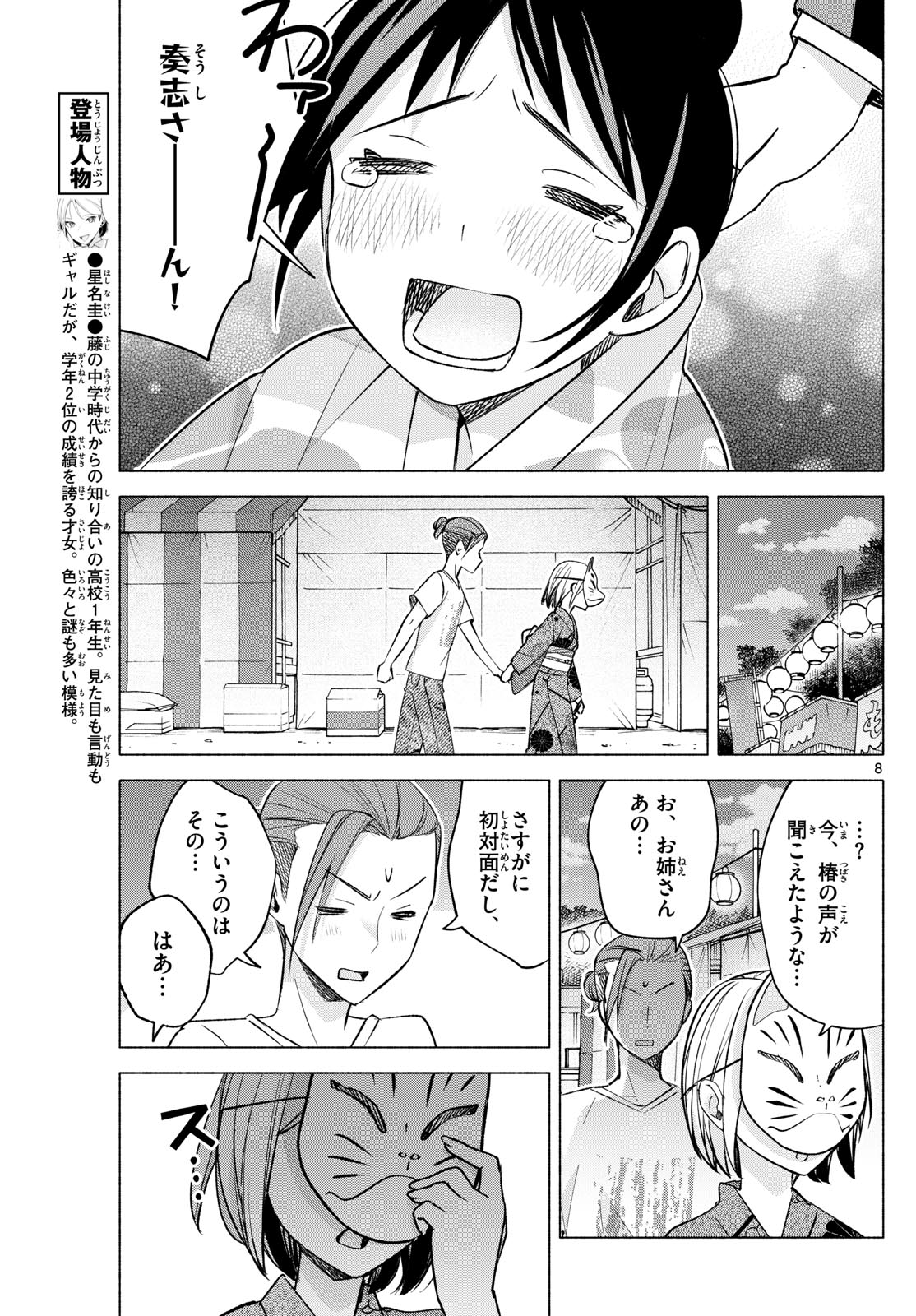 君と悪いことがしたい 第48話 - Page 8