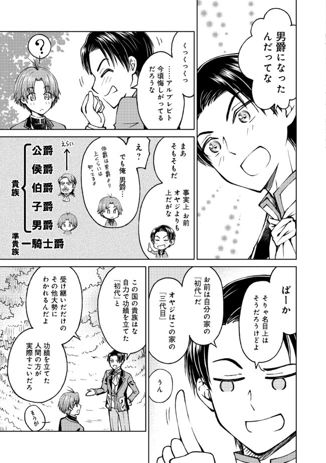 没落予定の貴族だけど、暇だったから魔法を極めてみた 第0話 - Page 13