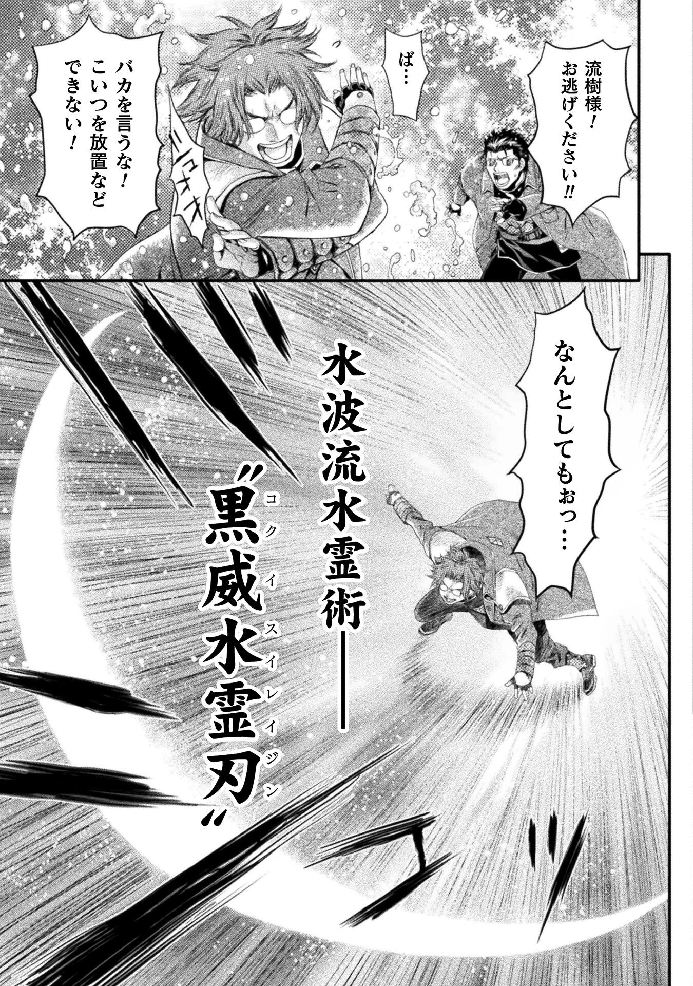 落ちこぼれ退魔師は異世界帰りで最強となる 第3話 - Page 21