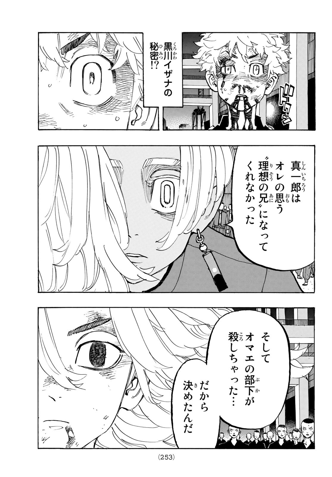 東京卍リベンジャーズ 第172話 - Page 13