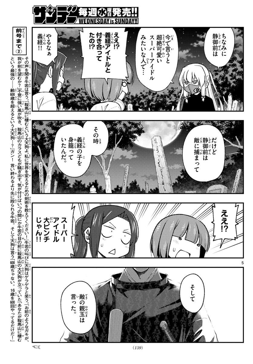 トニカクカワイイ 第181話 - Page 5