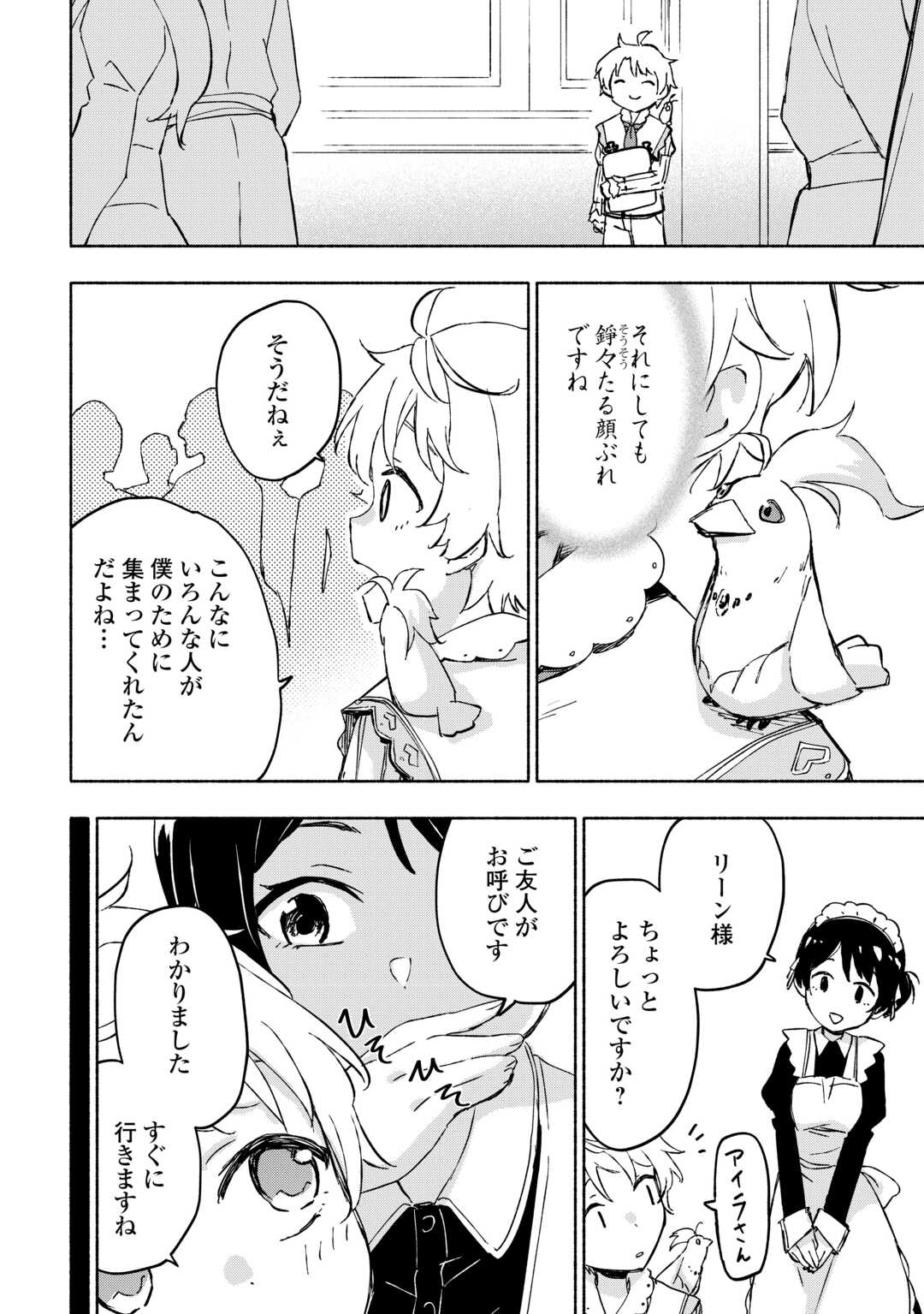 神に愛された子 第47話 - Page 14