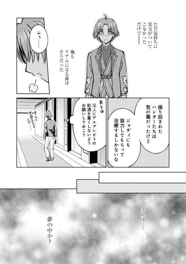 没落予定の貴族だけど、暇だったから魔法を極めてみた 第9話 - Page 8