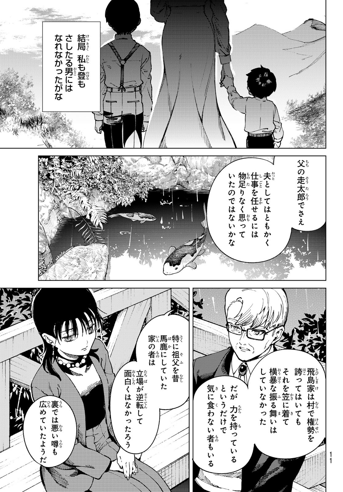 虚构推理 第72話 - Page 8