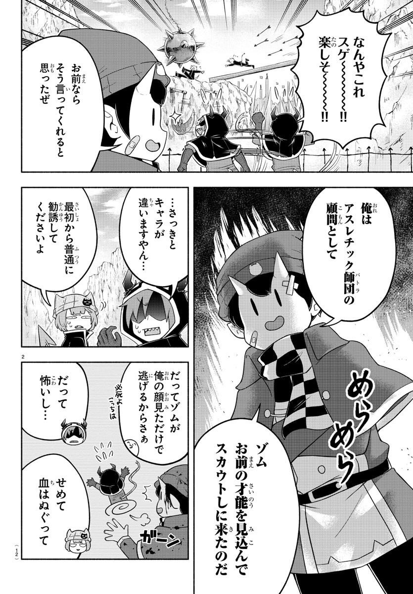 魔界の主役は我々だ！ 第21話 - Page 6