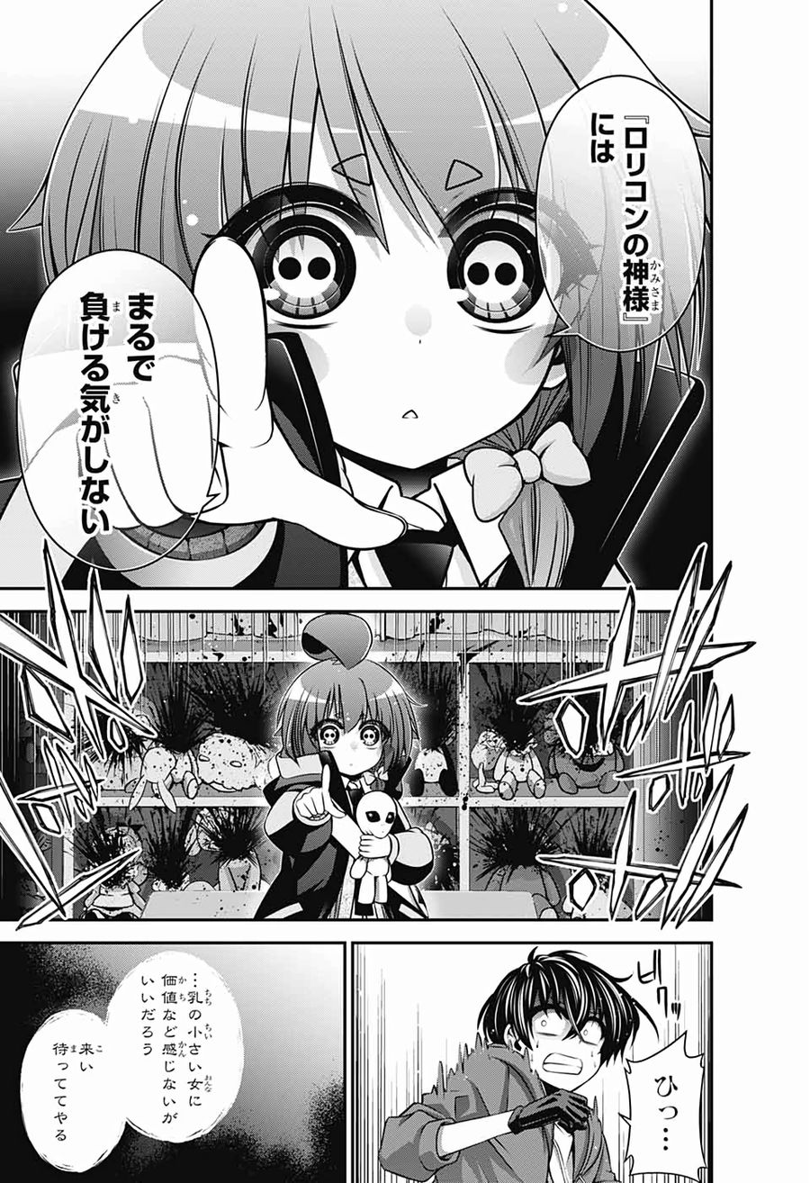 ダークギャザリング 第11話 - Page 39