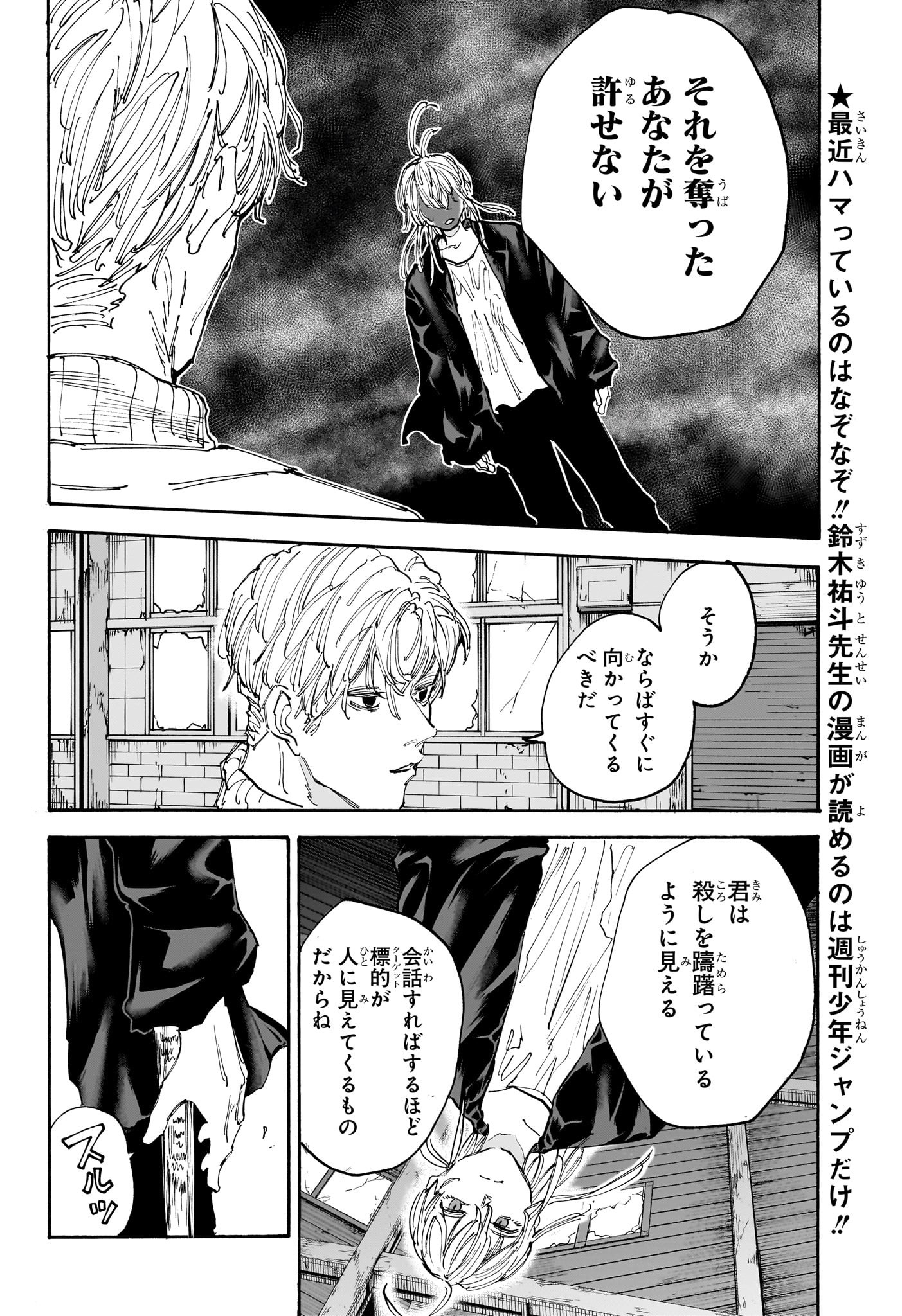 SAKAMOTO -サカモト- 第129話 - Page 7