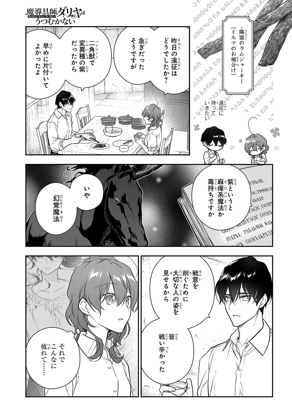 魔導具師ダリヤはうつむかない ～Dahliya Wilts No More～ 第33話 - Page 19