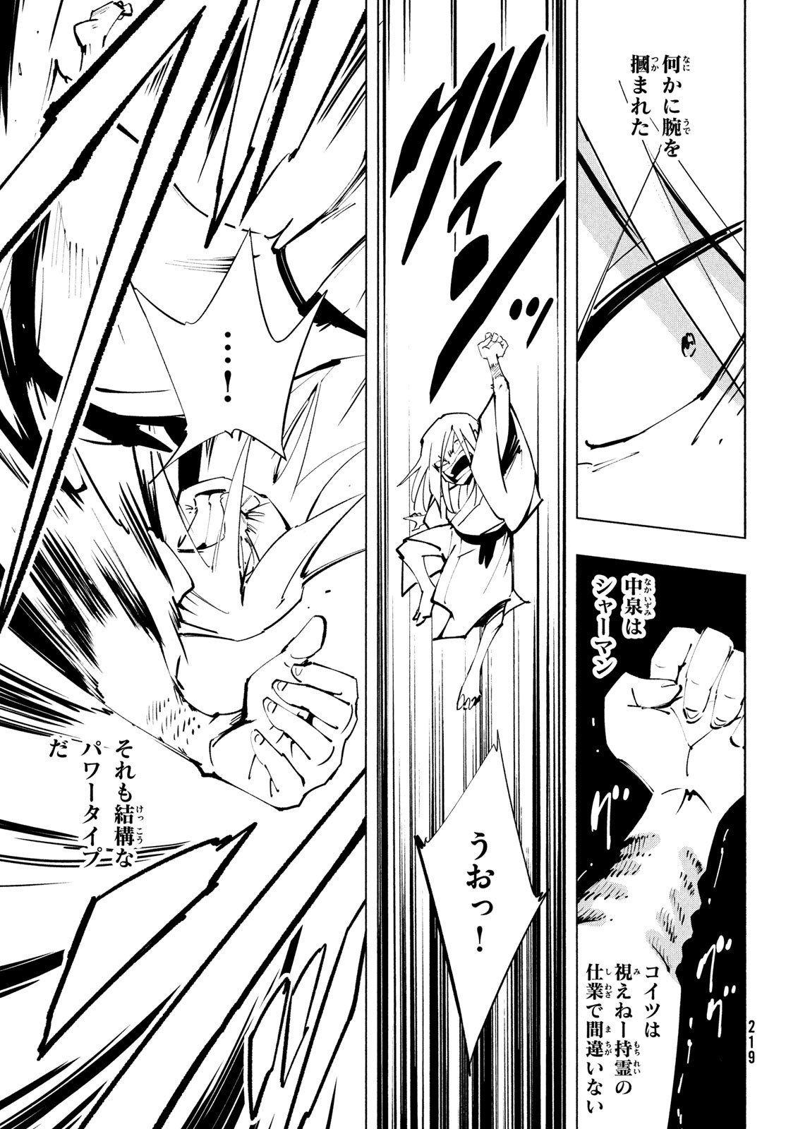 シャーマンキングザスーパースター 第37話 - Page 21