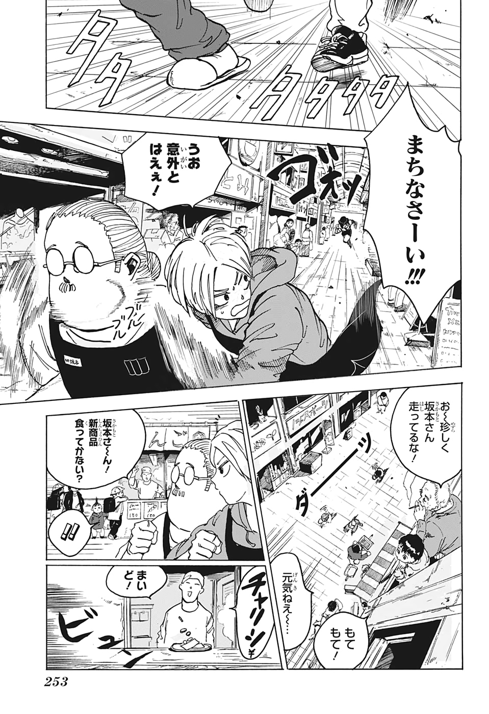 SAKAMOTO -サカモト- 第3話 - Page 5