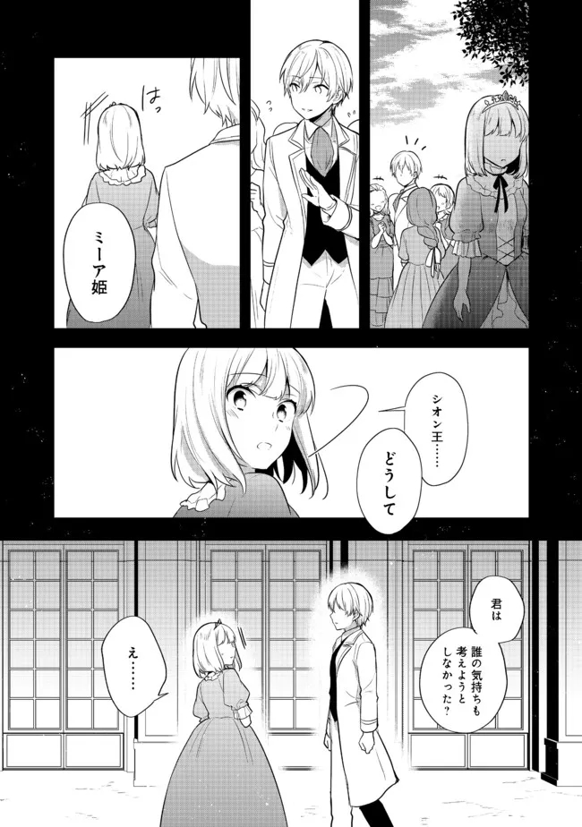 ティアムーン帝国物語 ～断頭台から始まる、姫の転生逆転ストーリー～ 第19.2話 - Page 6