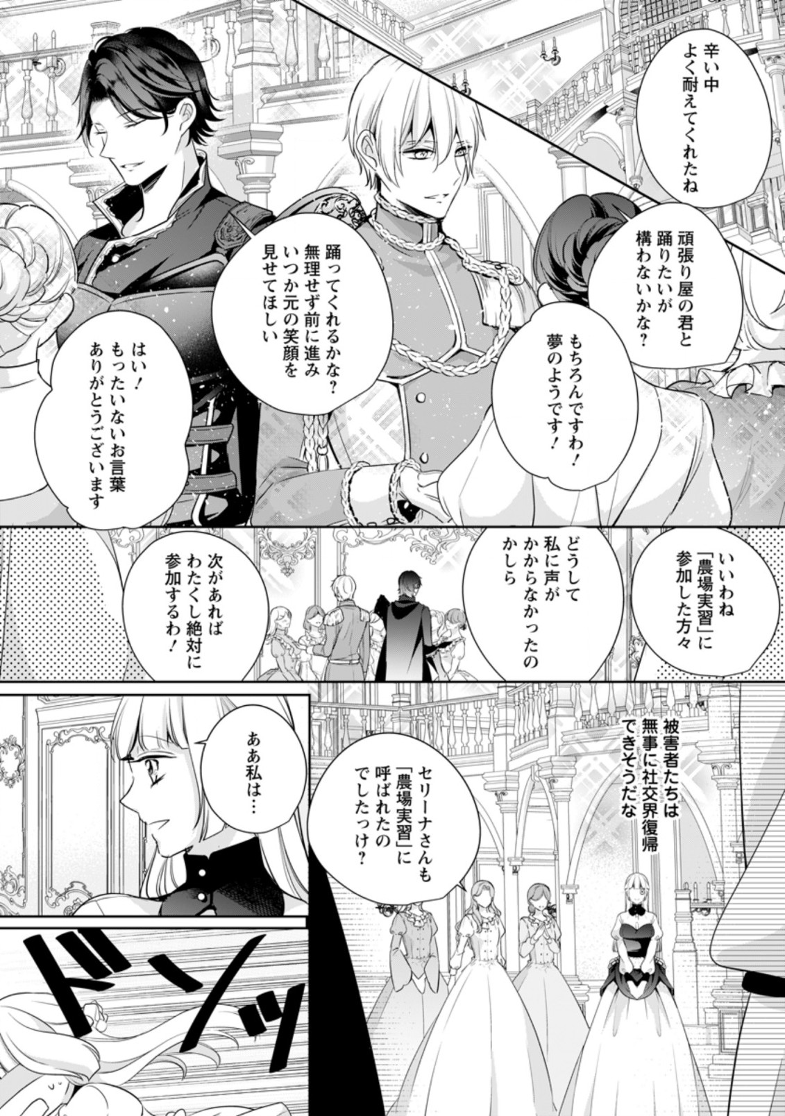 転生したら 第9.3話 - Page 2