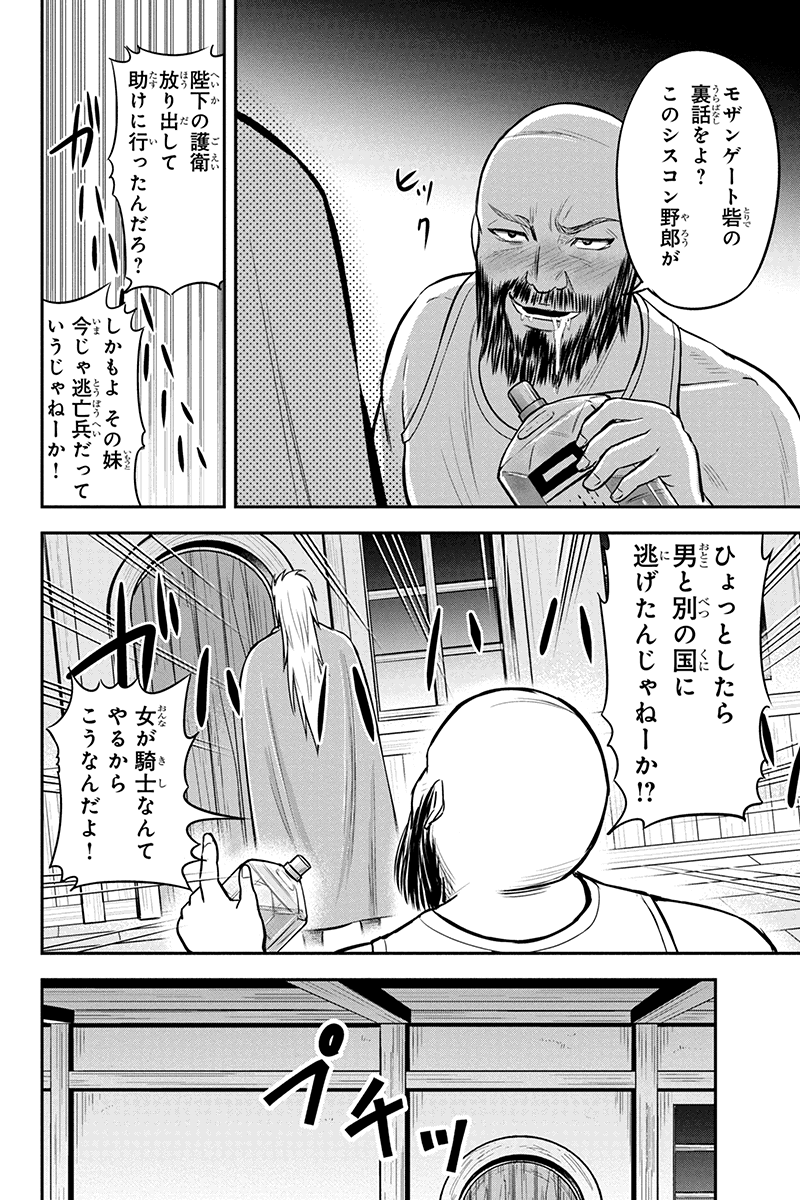 俺んちに来た女騎士と 田舎暮らしすることになった件 第28話 - Page 12