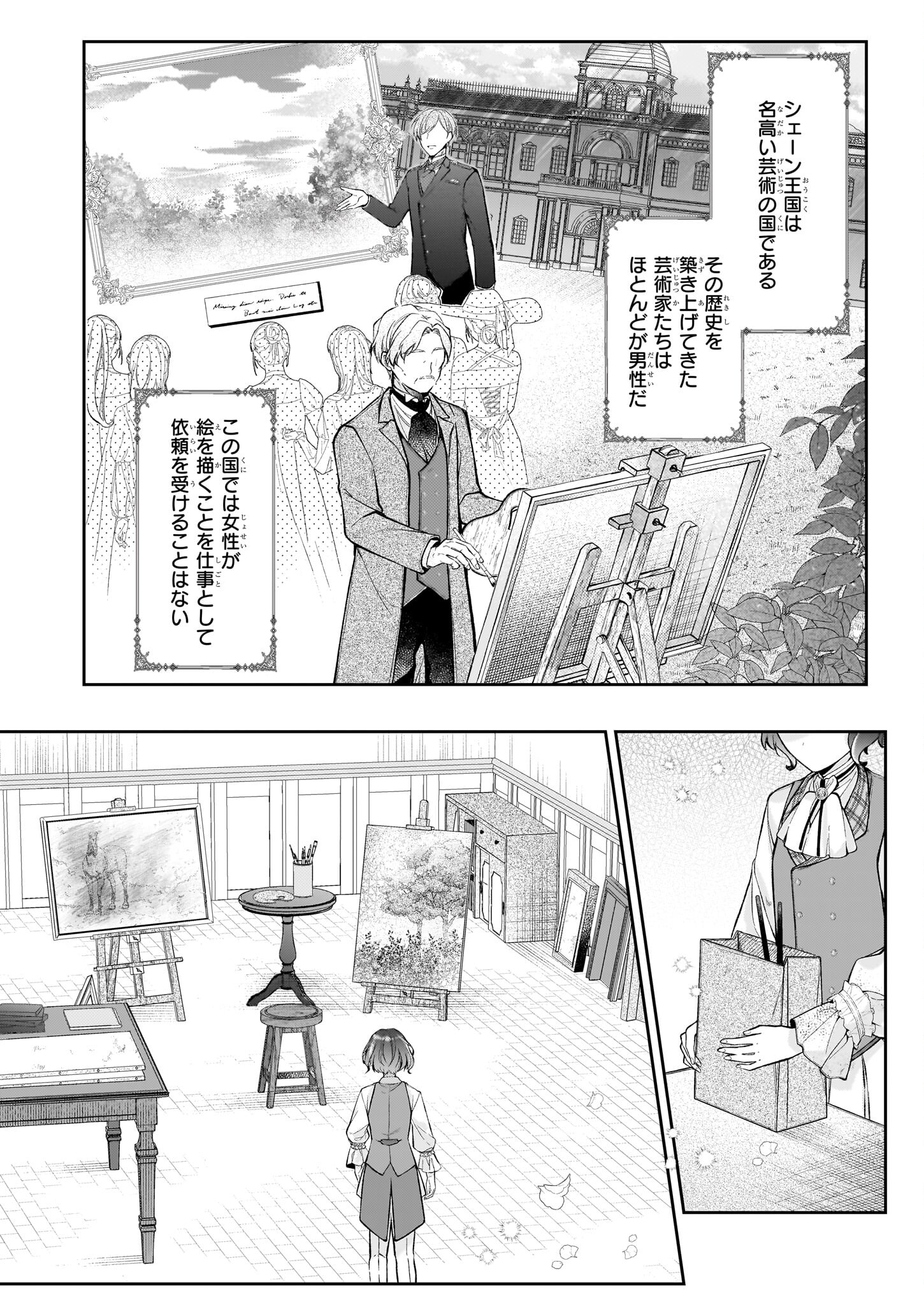 天才宮廷画家の憂鬱 ドＳな従者に『男装』がバレて脅されています 第0話 - Page 6