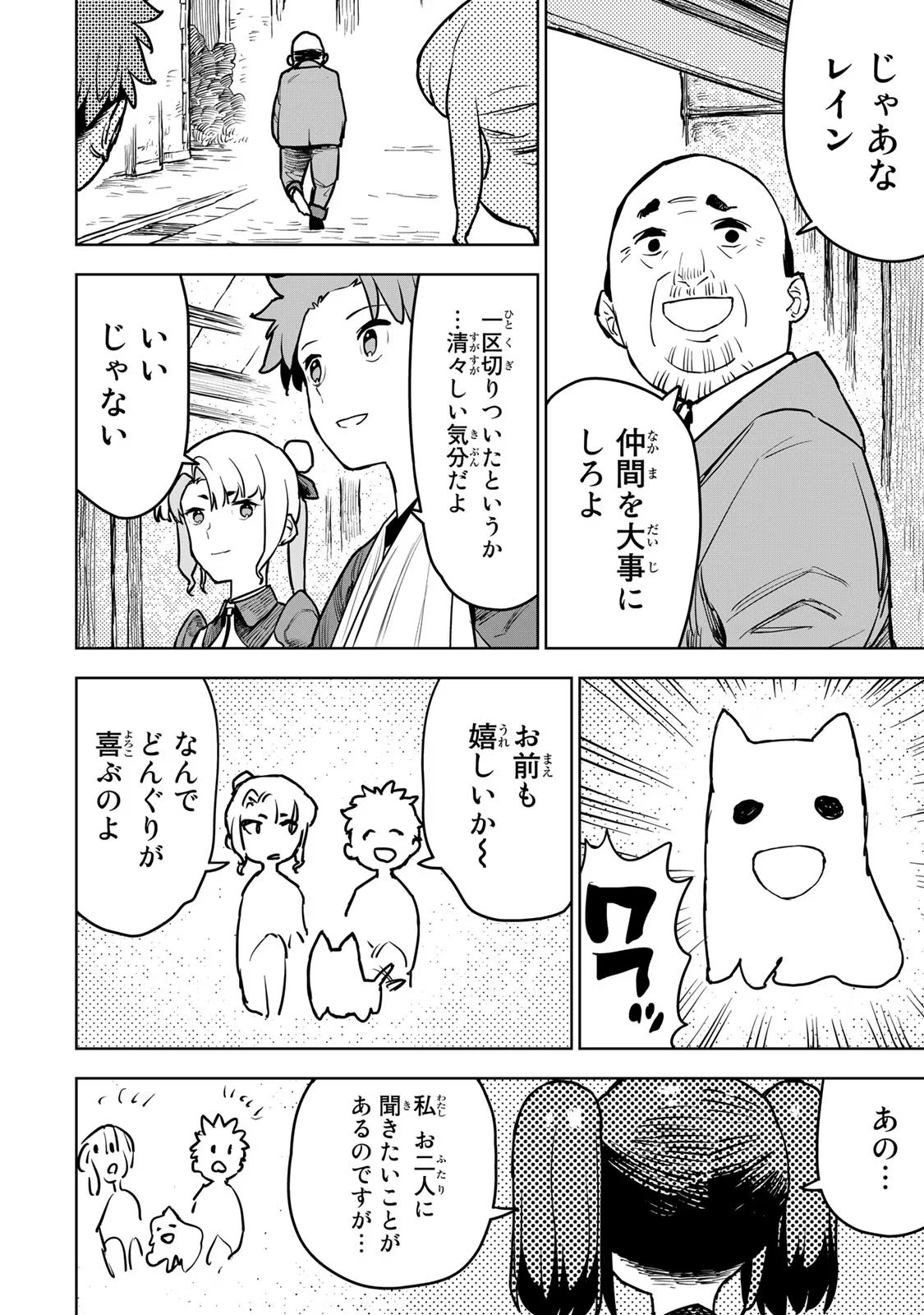 追放されたチート付与魔術師は気ままなセカンドライフを謳歌する 第12話 - Page 28