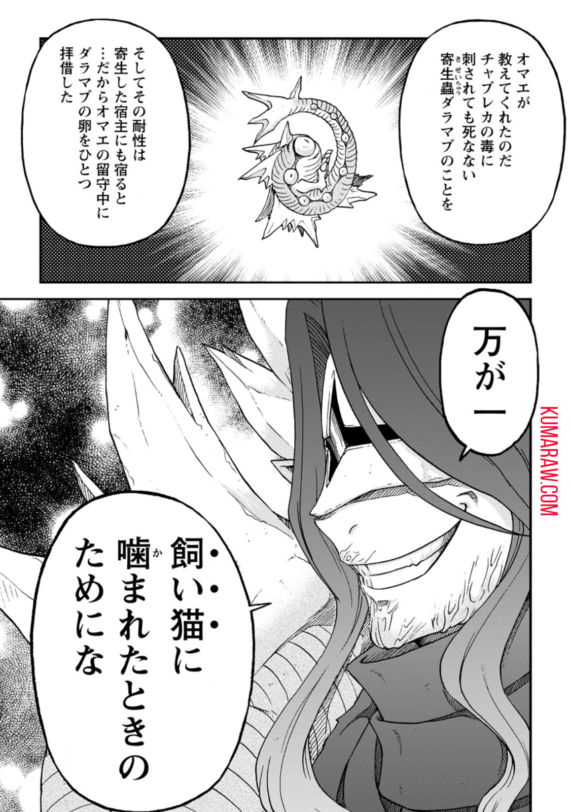 錬金貴族の領地経営 第33.2話 - Page 3