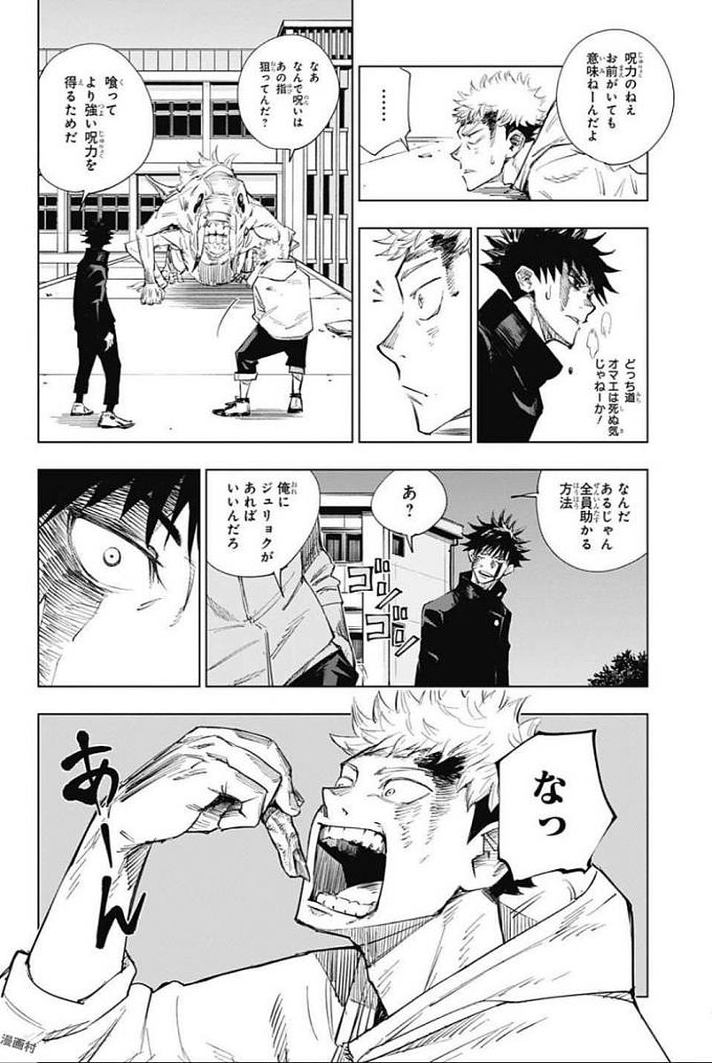 呪術廻戦 第1話 - Page 47