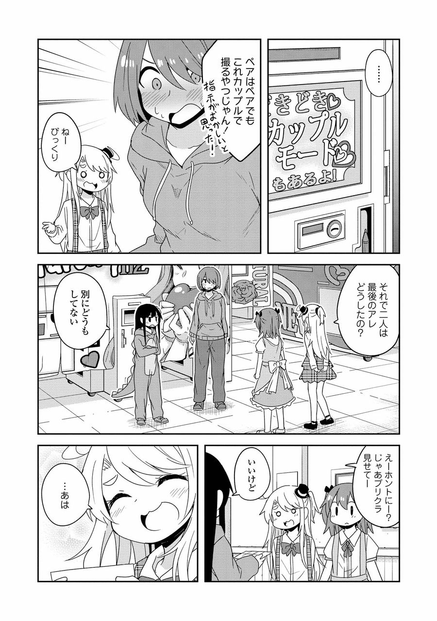 Wataten! An Angel Flew Down to Me 私に天使が舞い降りた！ 第43話 - Page 19