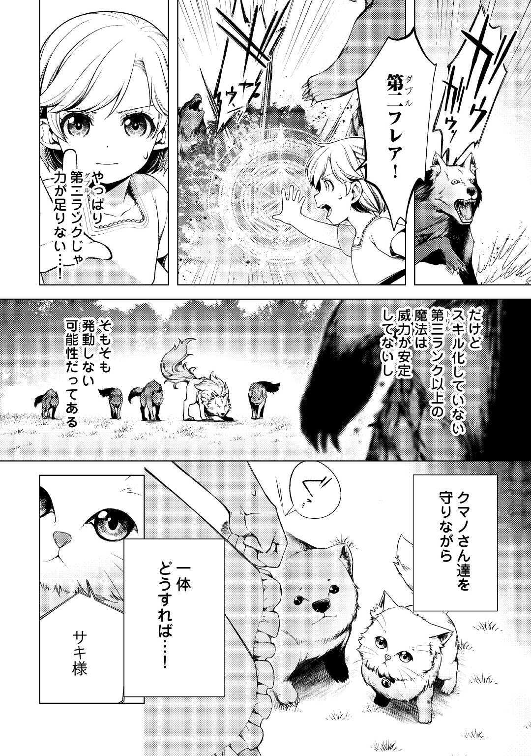 前世で辛い思いをしたので、神様が謝罪に来ました 第2話 - Page 10