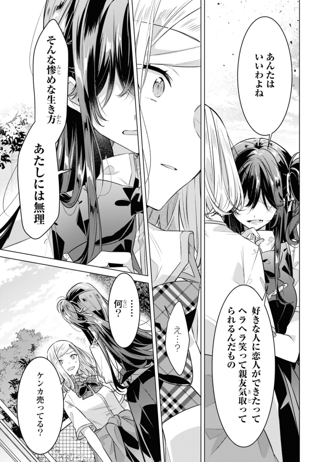 I love you like whispering Sasayaku You ni Koi wo Utau Whisper Me a Love Song Whispering Love Song Whispering You a Love Song ささやくように恋を唄う 第39話 - Page 11