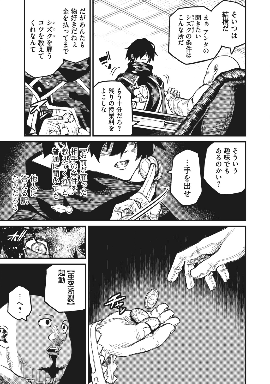 技巧貸与＜スキル・レンダー＞のとりかえし～トイチって最初に言ったよな？～ 第5話 - Page 15