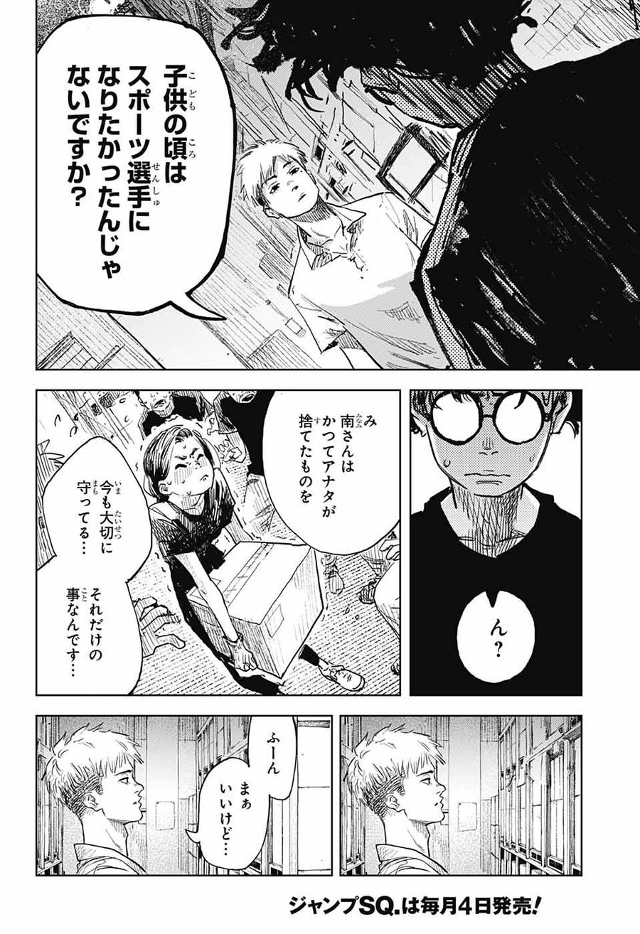 ダンボールバチェラー 第3話 - Page 14