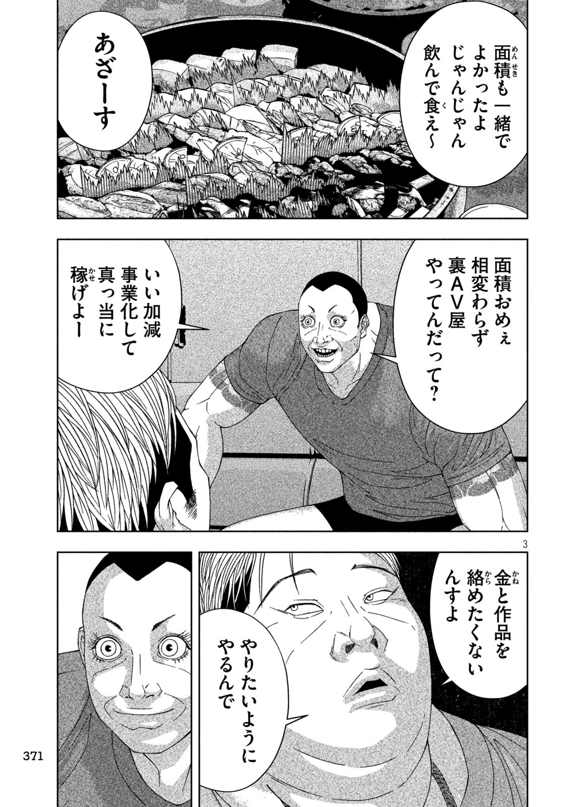 ゴールデンドロップ 第14話 - Page 3