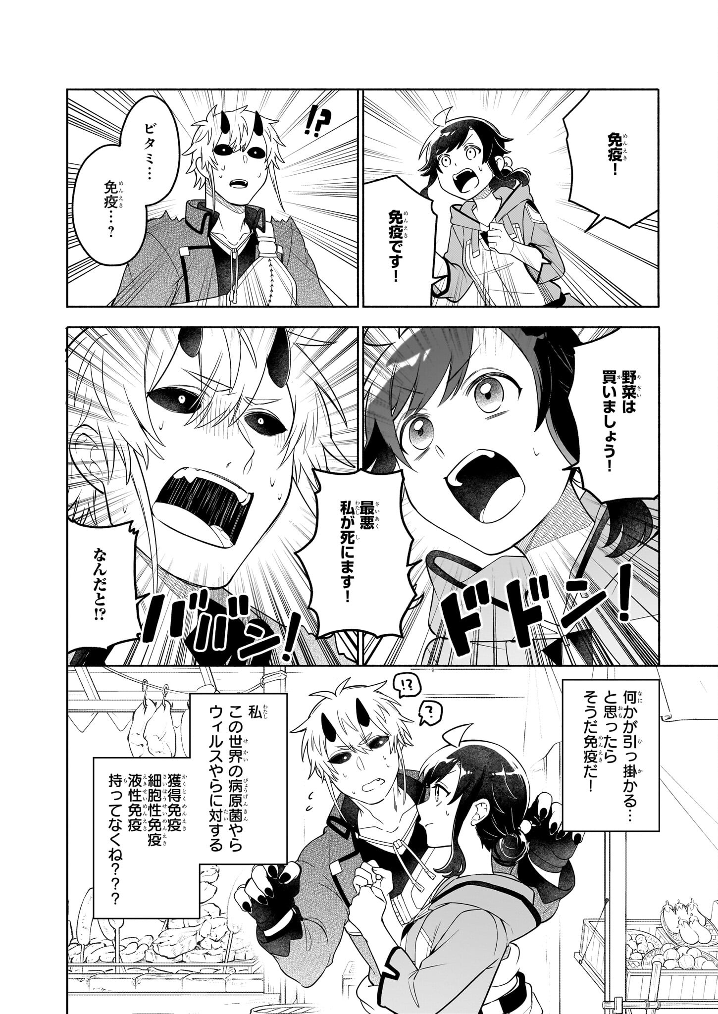 Suterare Seijo no Isekai Gohantabi 第15.1話 - Page 8