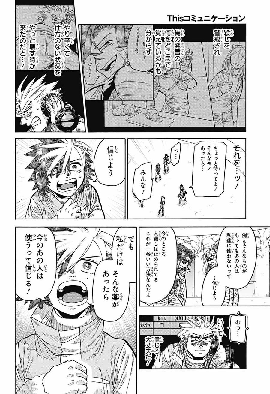 Thisコミュニケーション 第44話 - Page 18