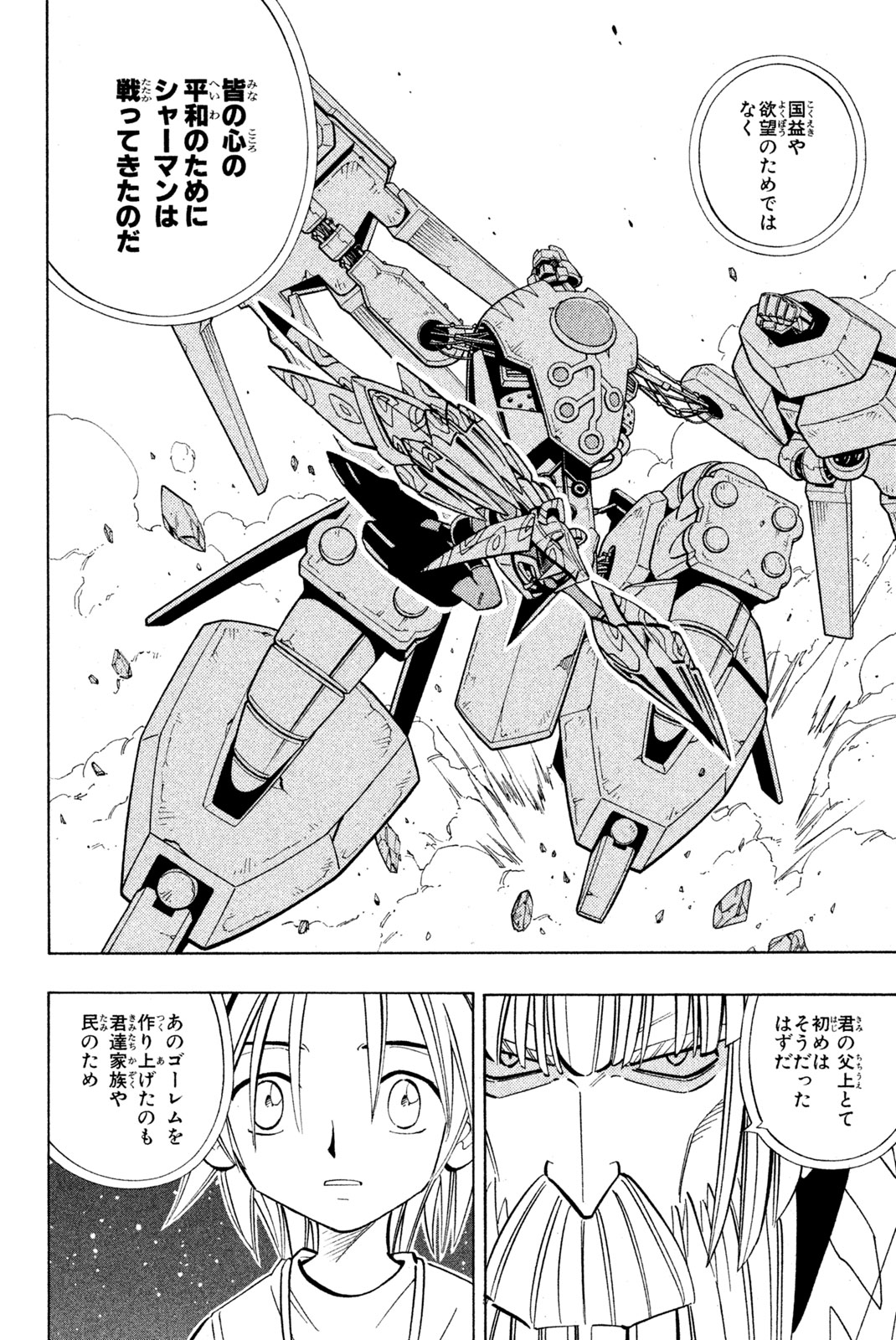シャーマンキングザスーパースター 第206話 - Page 8