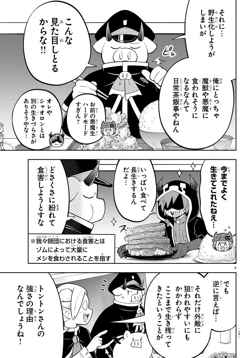 魔界の主役は我々だ！ 第164話 - Page 11