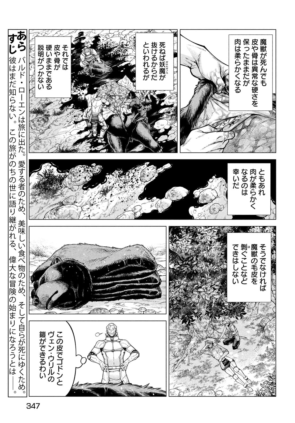 辺境の老騎士 バルド・ローエン 第49話 - Page 3